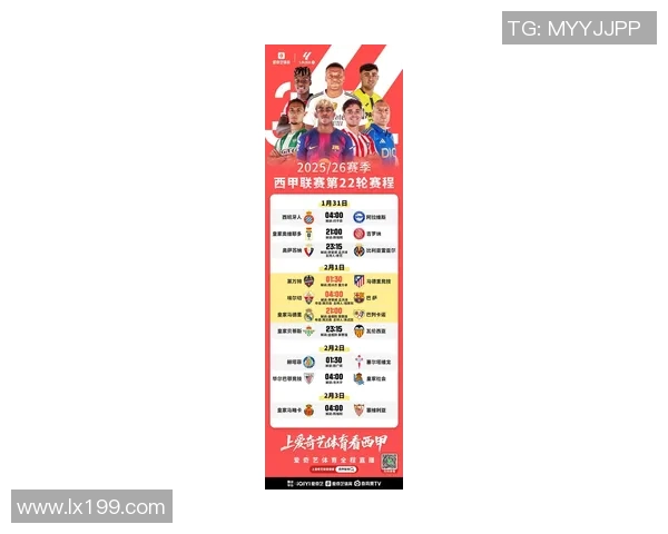 西甲联赛最新对阵表公布及焦点比赛前瞻